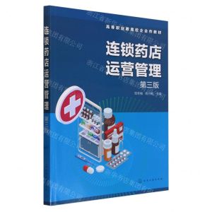 [N]连锁药店运营管理(第3版高等职业教育校企合作教材)-9787122438195