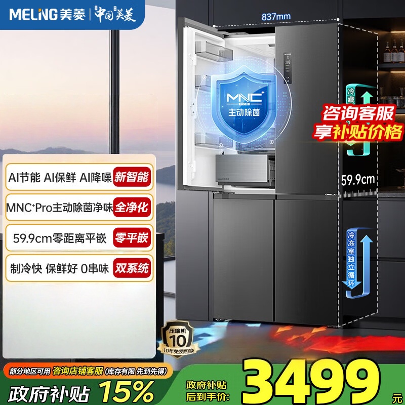 美菱AI系列503L十字门冰箱超薄零嵌入式四开门底部散热主动除菌净味大容量白BCD-503WSPU9CZX国家补贴