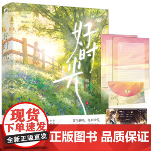 好时光