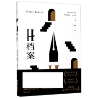 音像H档案[阿尔巴尼亚]伊斯梅尔·卡达莱