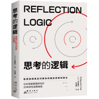 音像思考的逻辑:智慧型精英成事的思维和做法[日]今井繁之 著