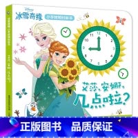 [正版]冰雪奇缘小手转转时钟书:艾莎、安娜,几点啦