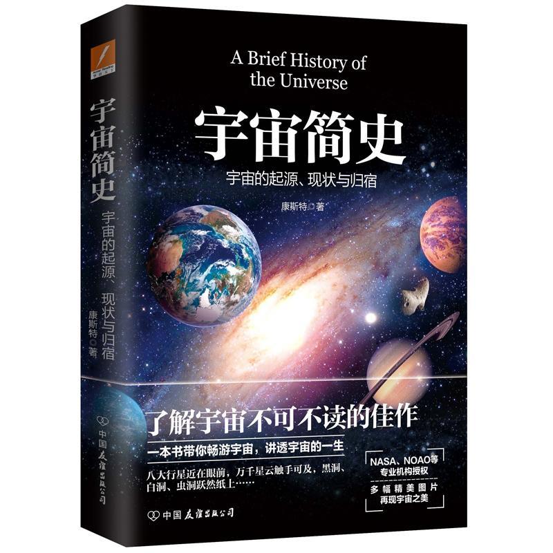 正版新书]宇宙简史康斯特9787505738584