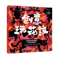 [N]创意玩花纹-9787551158398