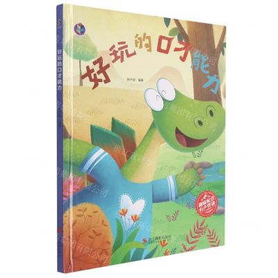 [N]好玩的口才能力(精)-9787551435277