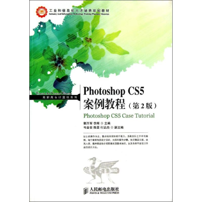 [M]Photoshop CS5案例教程(第2版)-9787115308115
