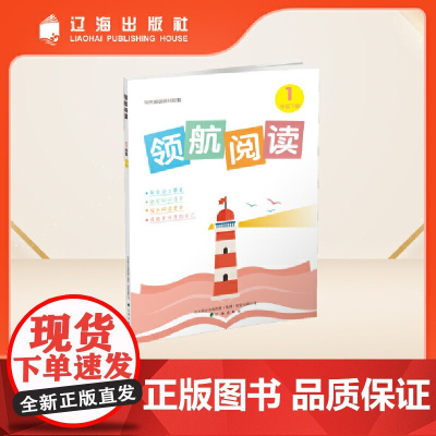 领航阅读.一年级 下册