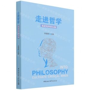 [N]走进哲学(练就批判的头脑)-9787520385671