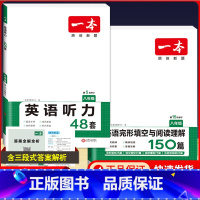 八年级 英语完形阅读+英语听力 初中通用 [正版]2024版国一八年级九年级中考英语听力48套上册下册通用附答案全解全析