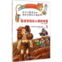 醉染图书复活节岛石人像的秘密9787548034476
