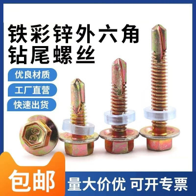 中锦科技 外六角钻尾螺钉自攻钉国标M5.5*32[100支]包