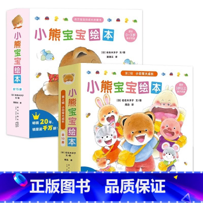 小熊宝宝绘本全第1+2辑[全套25册] [正版]书店小熊宝宝绘本系列25册(第2辑小日常大成长共10册适合3岁以上亲子共