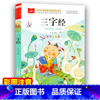 三字经 [正版]彩图注音版三字经注 小学生一年级二年级课外书小学语文阅读丛书班主任老师儿童文学国学经典书籍诵读启蒙早教读