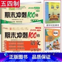 [2本]上册语文人教版+数学青岛版 五四制 小学三年级 [正版]2024春 新版 期末冲刺100分三年级上册下册语文人教