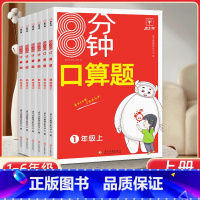 8分钟计算题 四年级上 [正版]牛耳小学8分钟暑假口算题计算题一年级二年级三四五六年级上册下册数学思维训练口算天天练大通