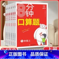 8分钟计算题 四年级上 [正版]牛耳小学8分钟暑假口算题计算题一年级二年级三四五六年级上册下册数学思维训练口算天天练大通