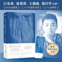 正版新书]何不认真来悲伤郭强生 著9787559462466
