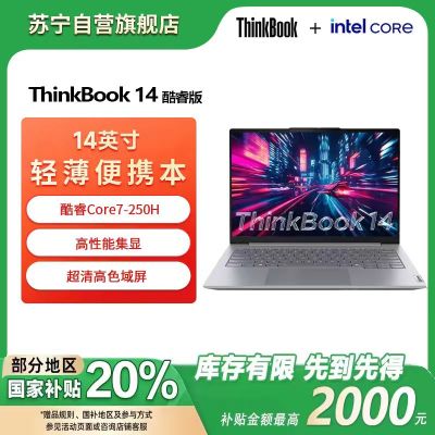 ThinkPad联想笔记本电脑ThinkBook14 2025新款 Core7-250H 16G 1TB 超清屏 14英寸笔记本电脑