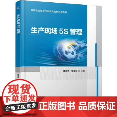 机工 生产现场5S管理 任雪娇 张景钰