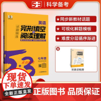 2026新版 53英语完形填空与阅读理解七八九年级中考2合1组合训练 五三初一二三专项训练初中英语语法全解必考词听力五三