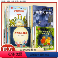 [店长推荐]国际获奖绘本全套40册 [正版]国际获奖绘本全40册真棒宝贝绘本阅读幼儿园老师大班中班宝宝益智早教书故事书睡