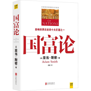 [M]国富论-9787550218208