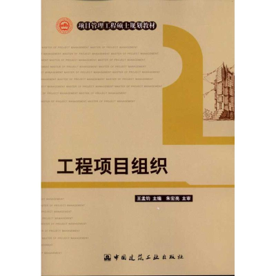 醉染图书工程项目组织9787112127511