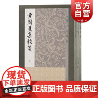 黄周星集校笺 清黄周星著上海古籍出版社明末清初诗人明清文献清初古代文学遗民