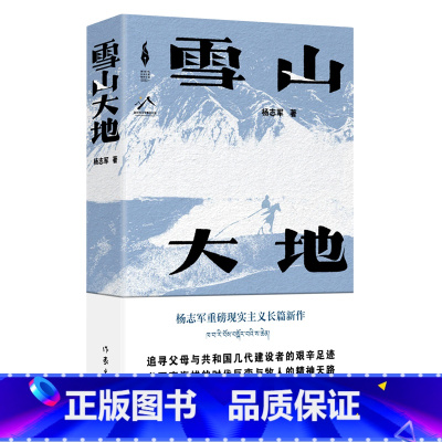 [正版]雪山大地