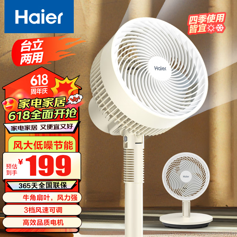 海尔(Haier)空气循环扇电风扇省电落地扇台立两用电风扇家用客厅办公室桌面牛角扇叶设计低噪摇头扇HFX-J30 机械款