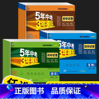 [人教版]化学 九年级下 [正版]五年中考三年模拟七年级八年级九年级上册下册试卷全套人教版语文数学英语政治历史地理生物初