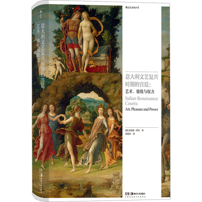 正版新书]意大利文艺复兴时期的宫廷:艺术、愉悦与权力(英)艾莉