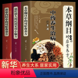 【正版】全套3册 黄帝内经中的对症食养方本草纲目流传很久的民间食用小偏方 饮食养生疗法保健中医养生保健书烹饪协会百帝方