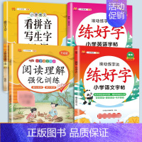 练字帖语文+英语字帖 +阅读理解+看拼音写生字词语 六年级上 [正版]衡水体英语字帖练字一年级二年级三四五六上册下册小学