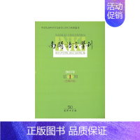 [正版] 南开语言学刊(2015年第1期 总第25期) 南开大学文学院 汉语言文化学院 编 商务印书馆 书籍