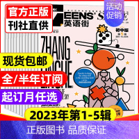 [2册]2023年第1-2辑 [正版]英语街初中版杂志2023年1/2/3/4/5月/2022年1-12月打包/全年/半