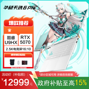 华硕天选6 Pro 酷睿版 国家补15%Ultra 9 16英寸游戏本笔记本电脑(U9-275HX 32G 1T RTX5070 2.5K)青