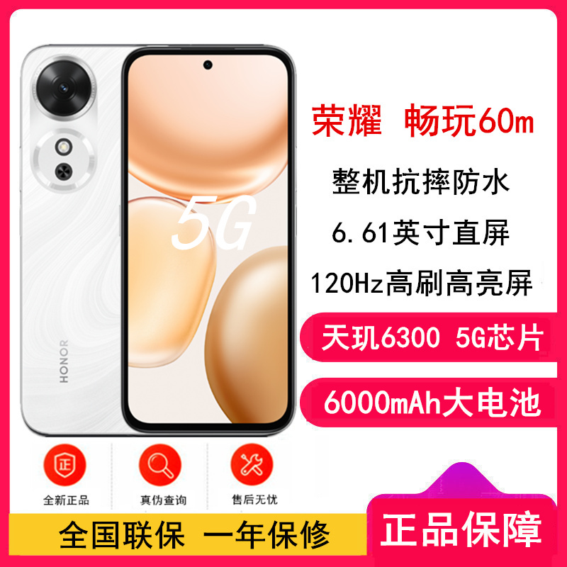 [全新]荣耀畅玩60m 玉龙雪 12GB+256GB 5G手机 6000mAh长续航 5G全网双卡手机