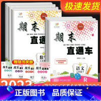 数学[人教版] 三年级上 [正版]2023新版期末直达车三年级上册下册语文数学英语科学全套人教版科教版北师大小学各地期末