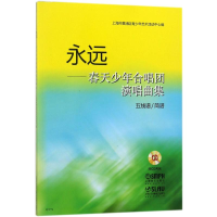 [M]永远-9787552308587