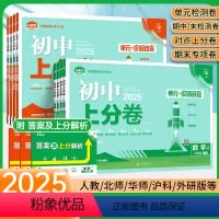 全套7本:语数英物化政史人教版(英物为全一册) 九年级上 [正版]2025初中上分卷必刷卷八九年级上册语文数学英语物理化