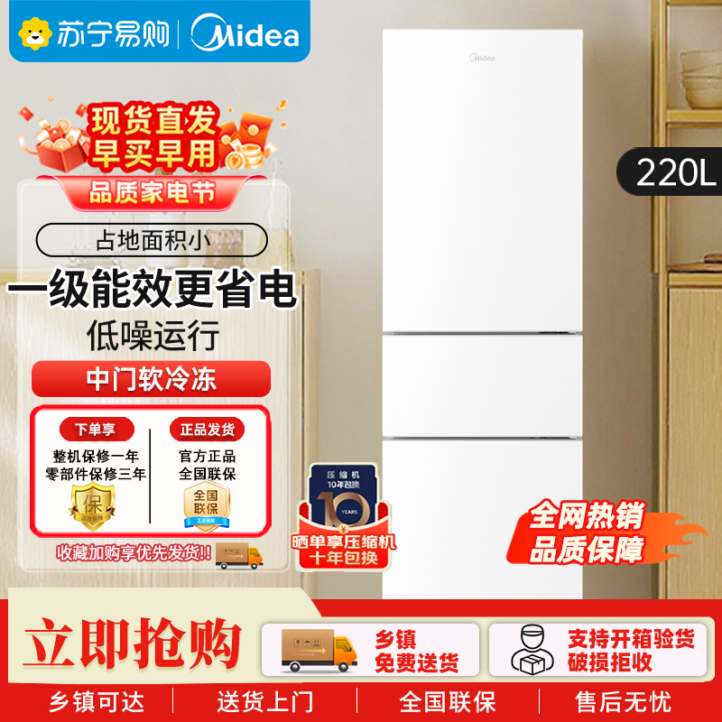 美的220升三门冰箱MR-231T 220升家用一级节能
