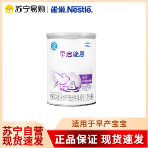 雀巢(nestle)早启能恩特殊配方奶粉 (适用于早产/低出生体重儿)400克