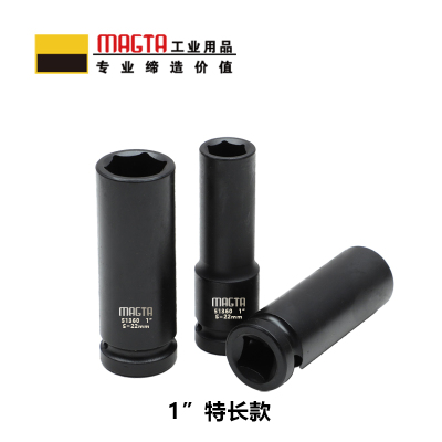 玛吉塔工(MRO MAGTA)六角公制特长套筒 风动套筒 气动套筒 重型套筒 风炮套筒 51374 1