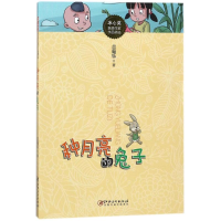 音像种月亮的兔子/冰心奖获奖作家作品精选吉葡乐