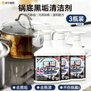拍1发3 锅底黑垢清洁剂家用不锈钢铁锅清洁膏厨房去重油污强力除黑垢神器官方正品旗舰店