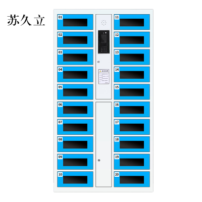苏久立平板电脑存放柜手机电脑寄存电子存包柜智能刷卡多门柜20门电脑存放柜(人脸型)