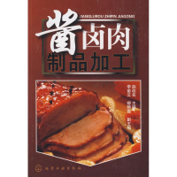 音像酱卤肉制品加工赵改名 主编