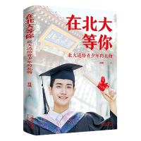 音像在北大等你:北大送给青少年的礼物君成 著