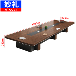 妙礼会议桌4500*1500*750mm张